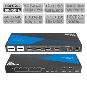 【eARC+切替+分配】8K HDMI マトリックス 4入力2出力 音声分離 光デジタル出力 4K120Hz VRR セレクター スイッチャー スプリッター