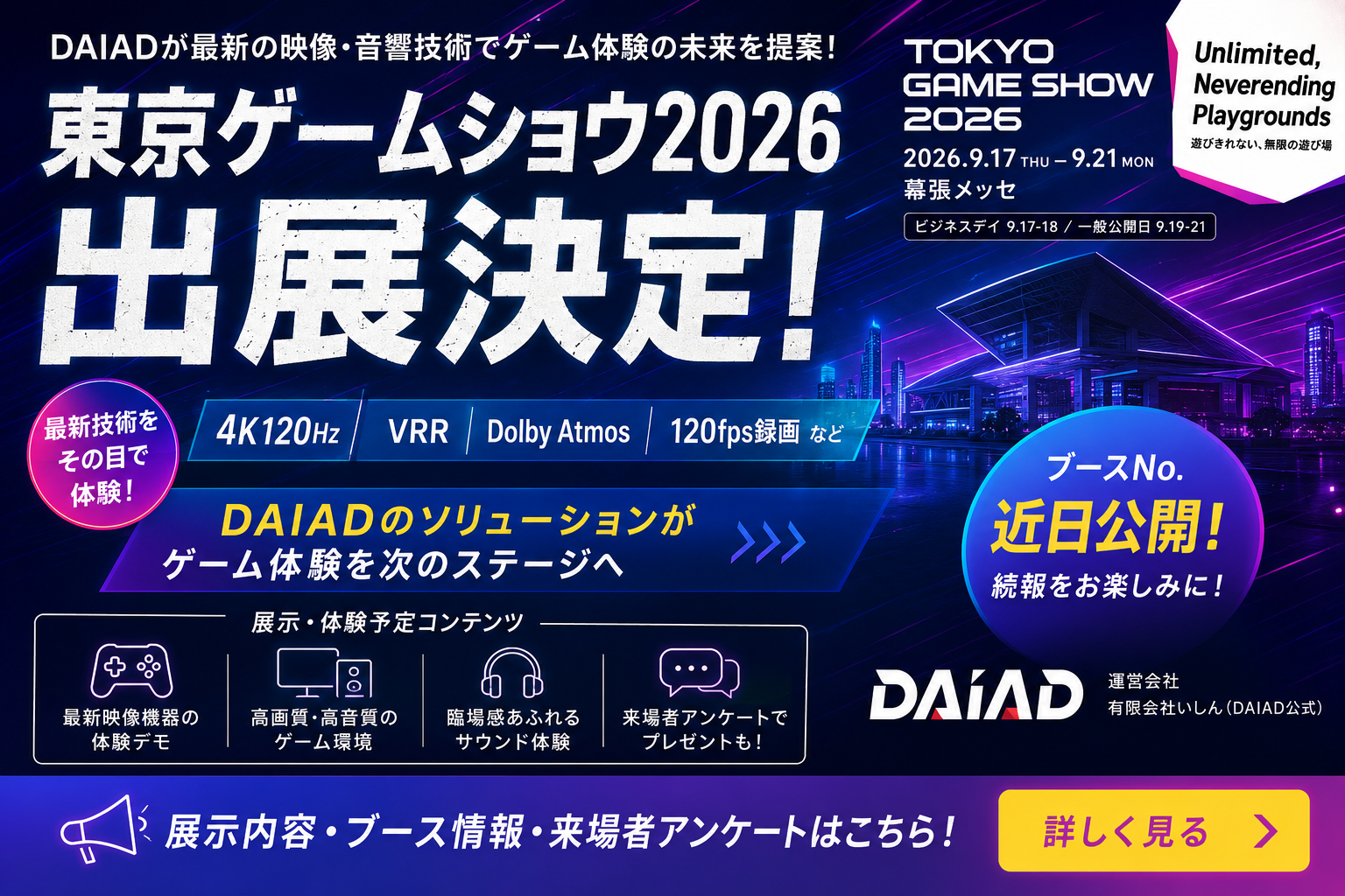 東京ゲームショウ2026 有限会社いしん・DAIAD出展決定